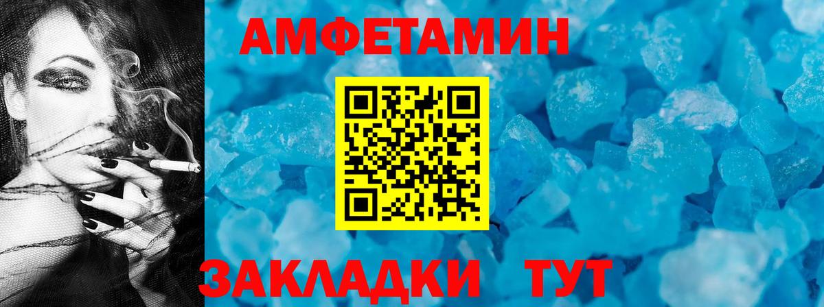 АМФ  Вход с VPN  Туапсе  Амфетамин VHQ 