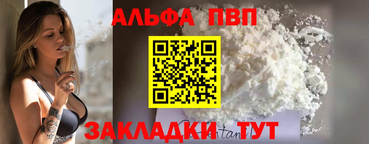A-PVP  А ПВП Crystall  Вход с VPN  Alpha-PVP крисы CK  A-PVP мука  Туапсе 