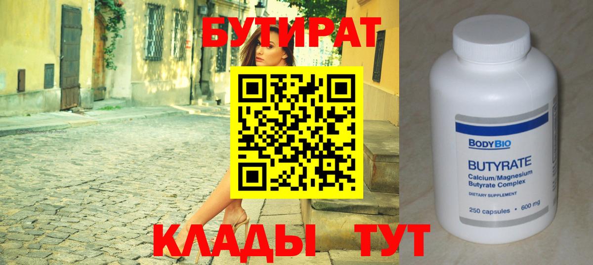 БУТИРАТ жидкий экстази  Вход с VPN  Бутират  Туапсе 