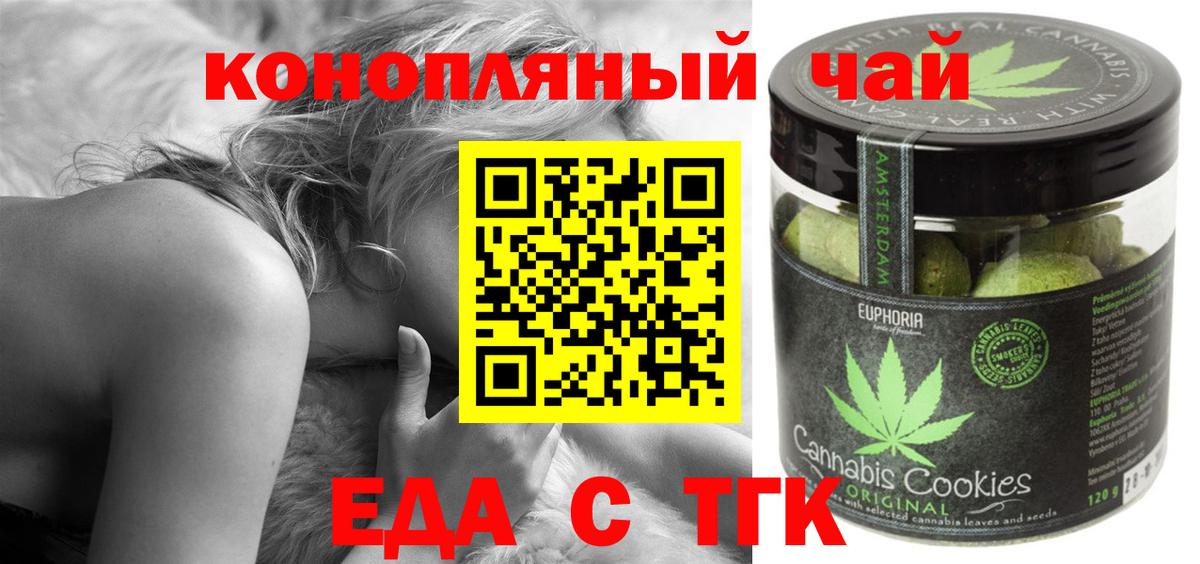 Еда ТГК марихуана  Вход с VPN  Туапсе 