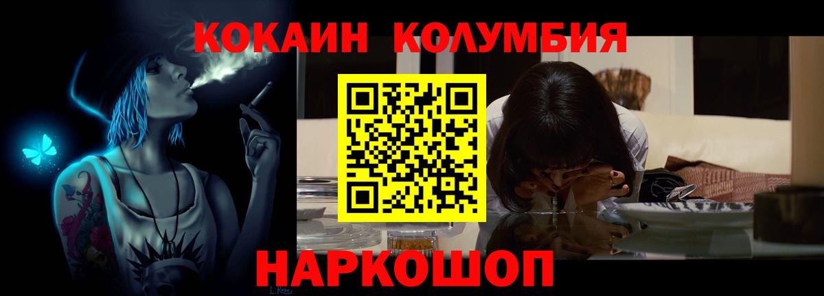 Кокаин Эквадор  Вход с VPN  Туапсе  COCAIN  КОКАИН 97% 