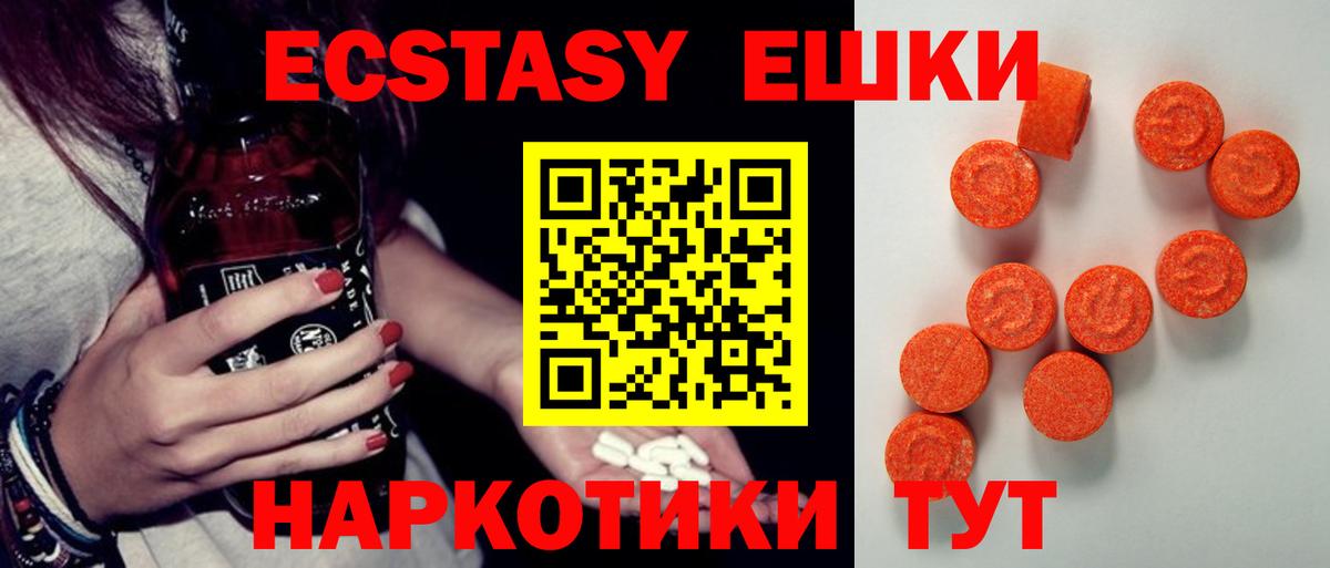 Экстази 300 mg  ЭКСТАЗИ Cube  Вход с VPN  Туапсе 