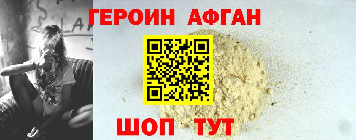 Героин  Вход с VPN  Туапсе  Героин герыч 