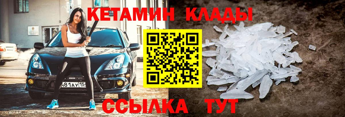 КЕТАМИН ketamine  Вход с VPN  Туапсе 