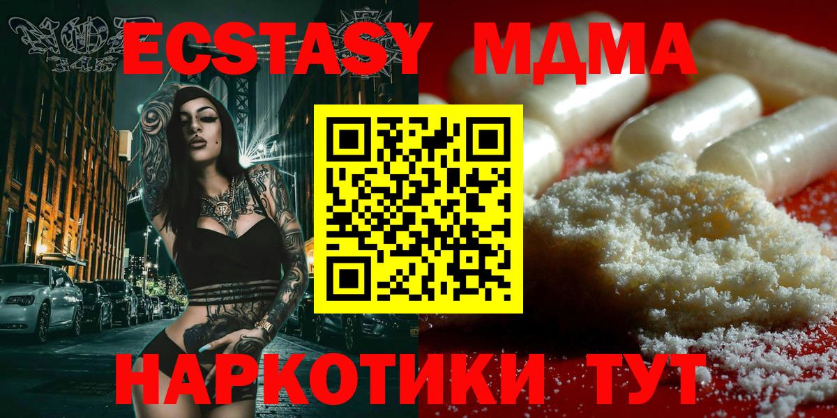 МДМА молли  Вход с VPN  Туапсе  MDMA молли 