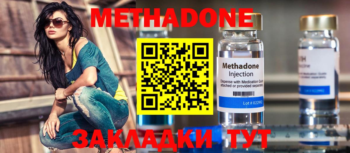 Туапсе  Метадон VHQ  Вход с VPN 