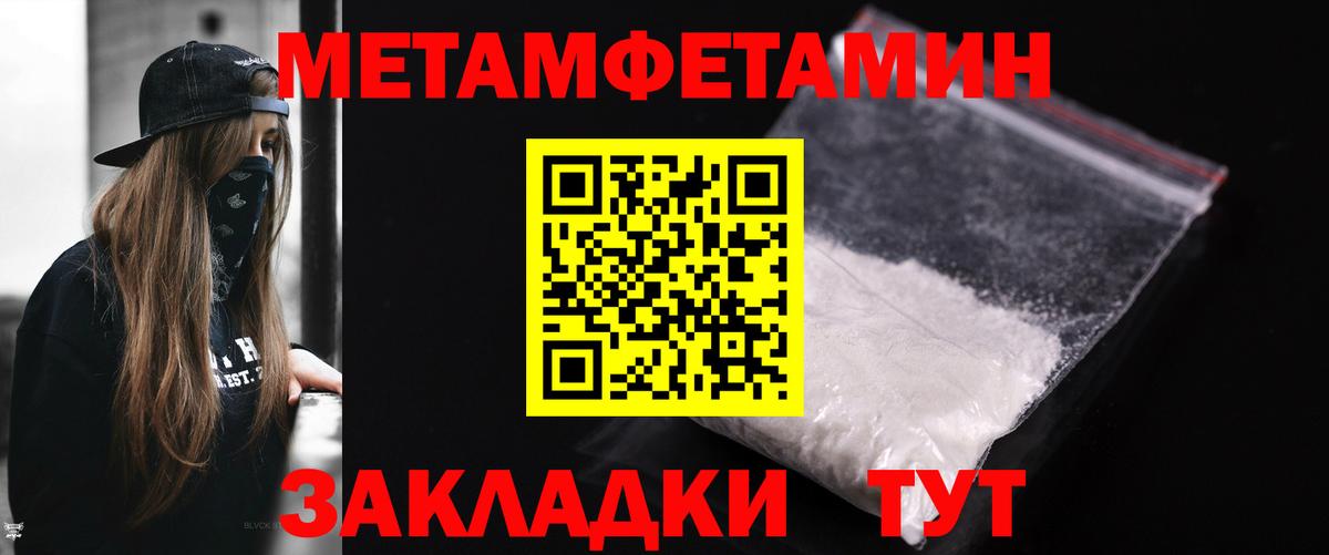 МЕТАМФЕТАМИН мет Туапсе