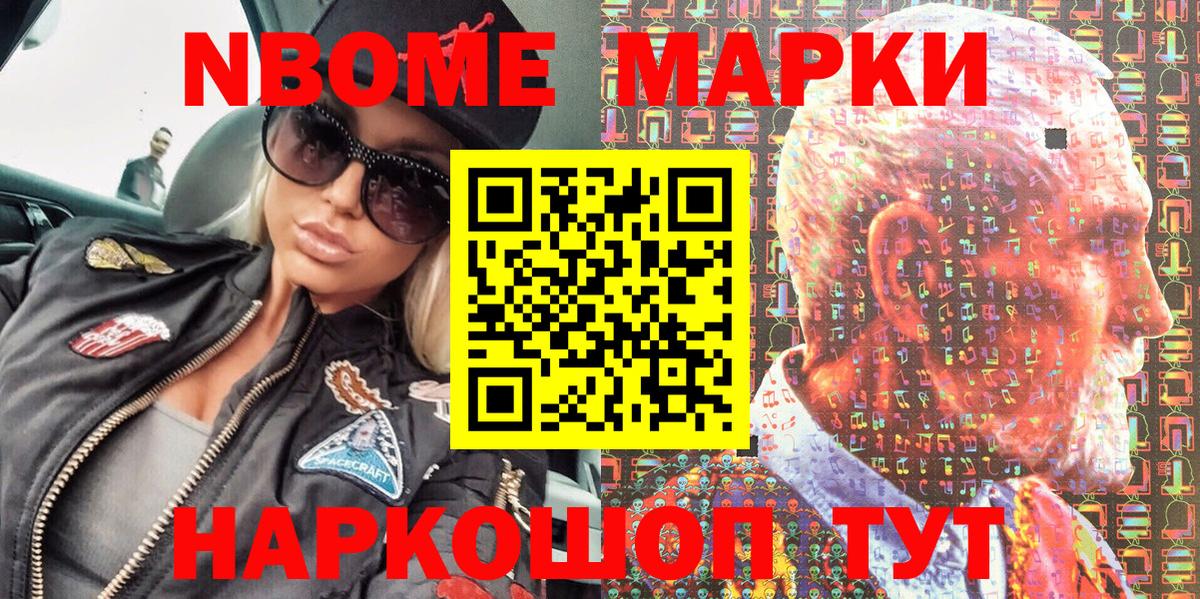 Марки 25I-NBOMe 1,5мг Туапсе